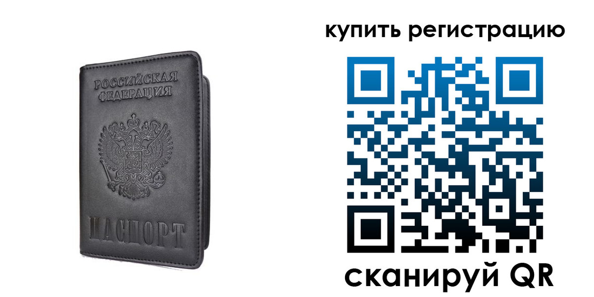 временная регистрация купить в Озёрах