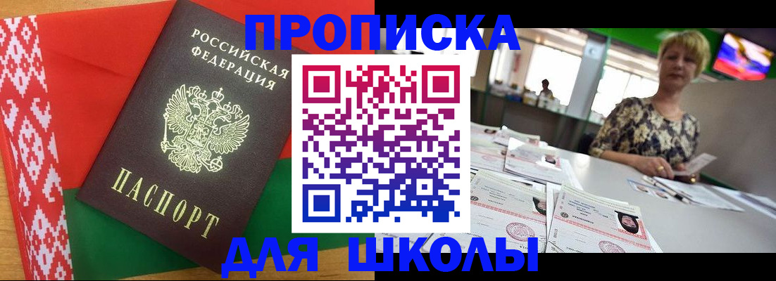прописка для работы в Озёрах